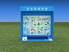 安全急救體驗設備