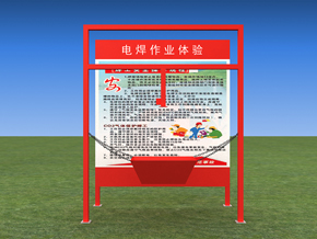 電焊作業體驗設備