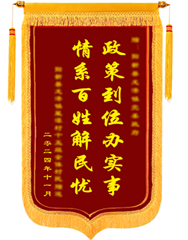 錦旗定做制作感謝服務(wù)贈(zèng)送老師醫(yī)生護(hù)士物業(yè)月嫂訂做生日創(chuàng)意旌旗